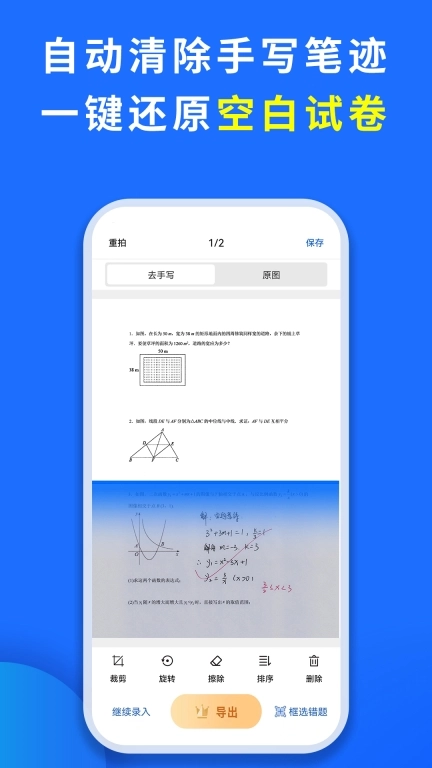 巧学宝-错题整理试卷还原