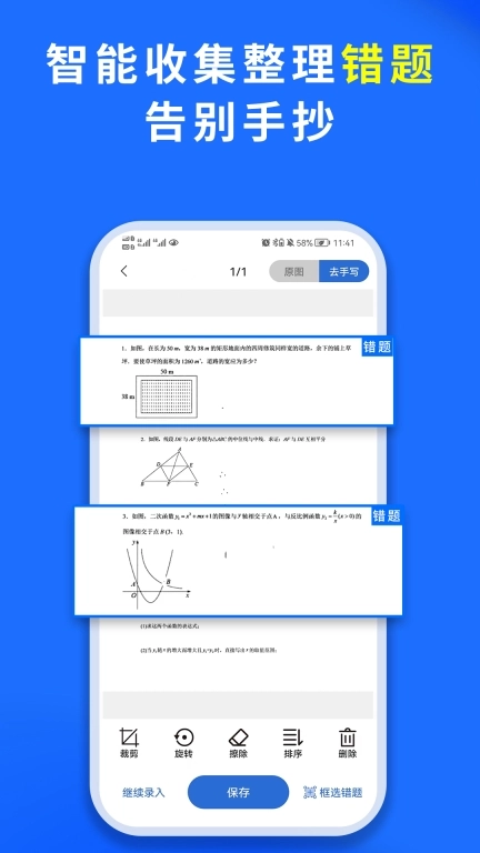 巧学宝-错题整理试卷还原