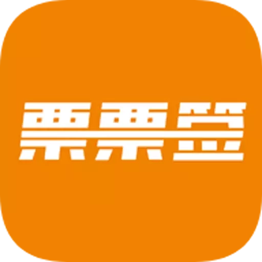 移动票票签实时跟踪