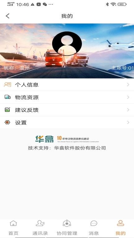 移动票票签实时跟踪