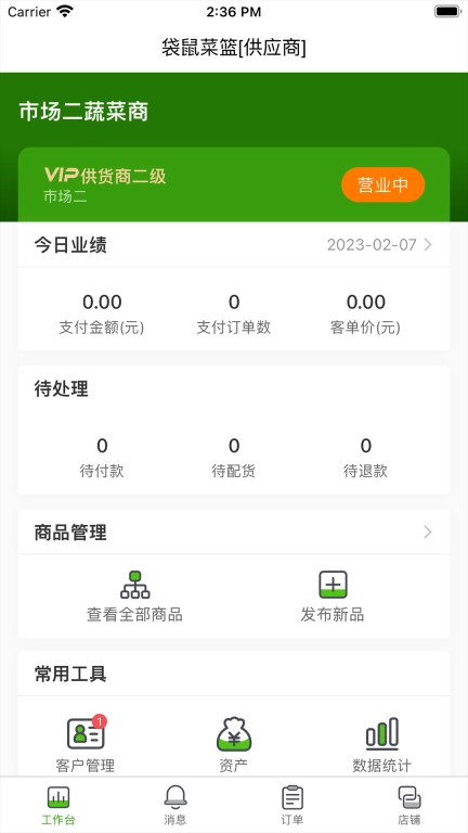 袋鼠菜篮.供应商端