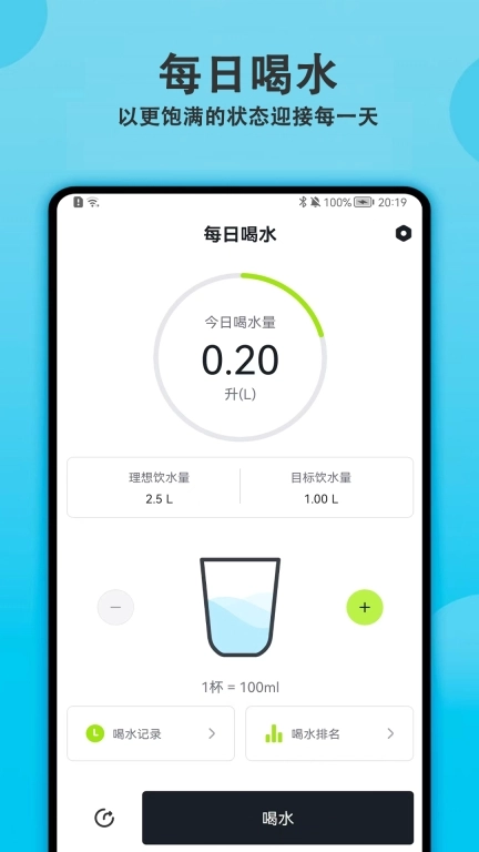 每日喝水提醒-喝水