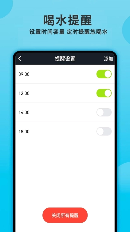 每日喝水提醒-喝水