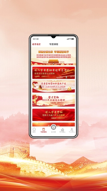 全民国防教育