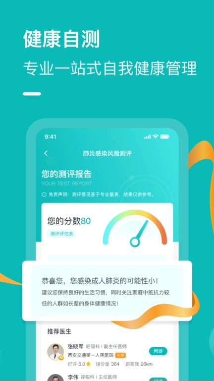 豫健科普