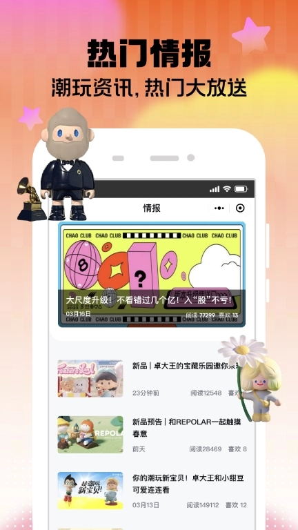 潮玩家-盲盒手办玩具商城