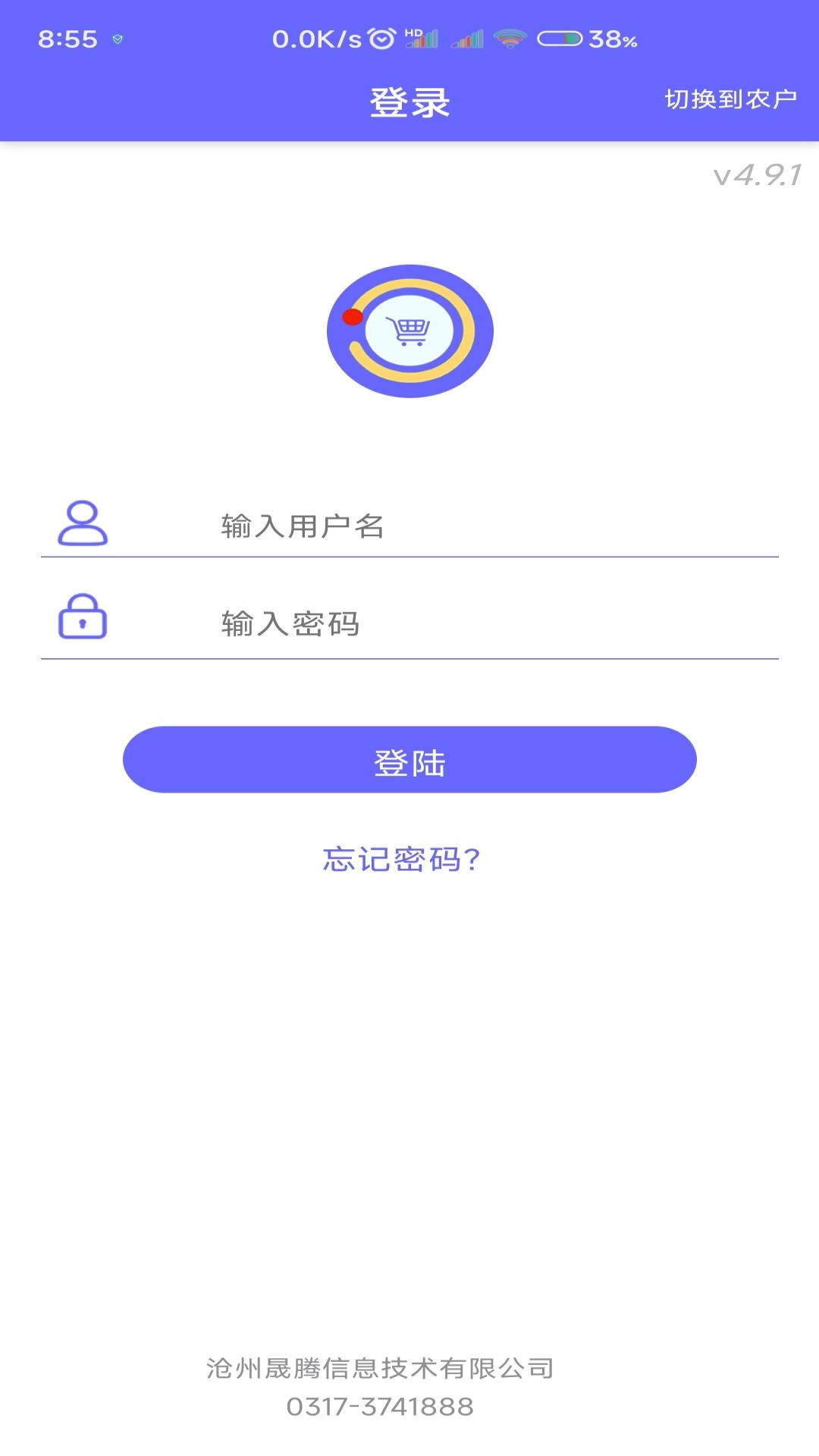 农资管家-进销存