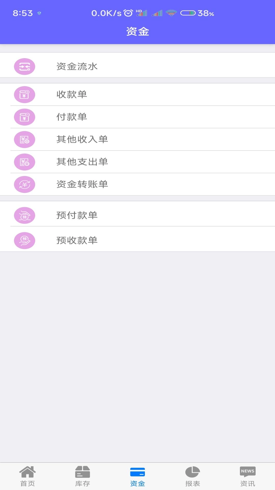 农资管家-进销存