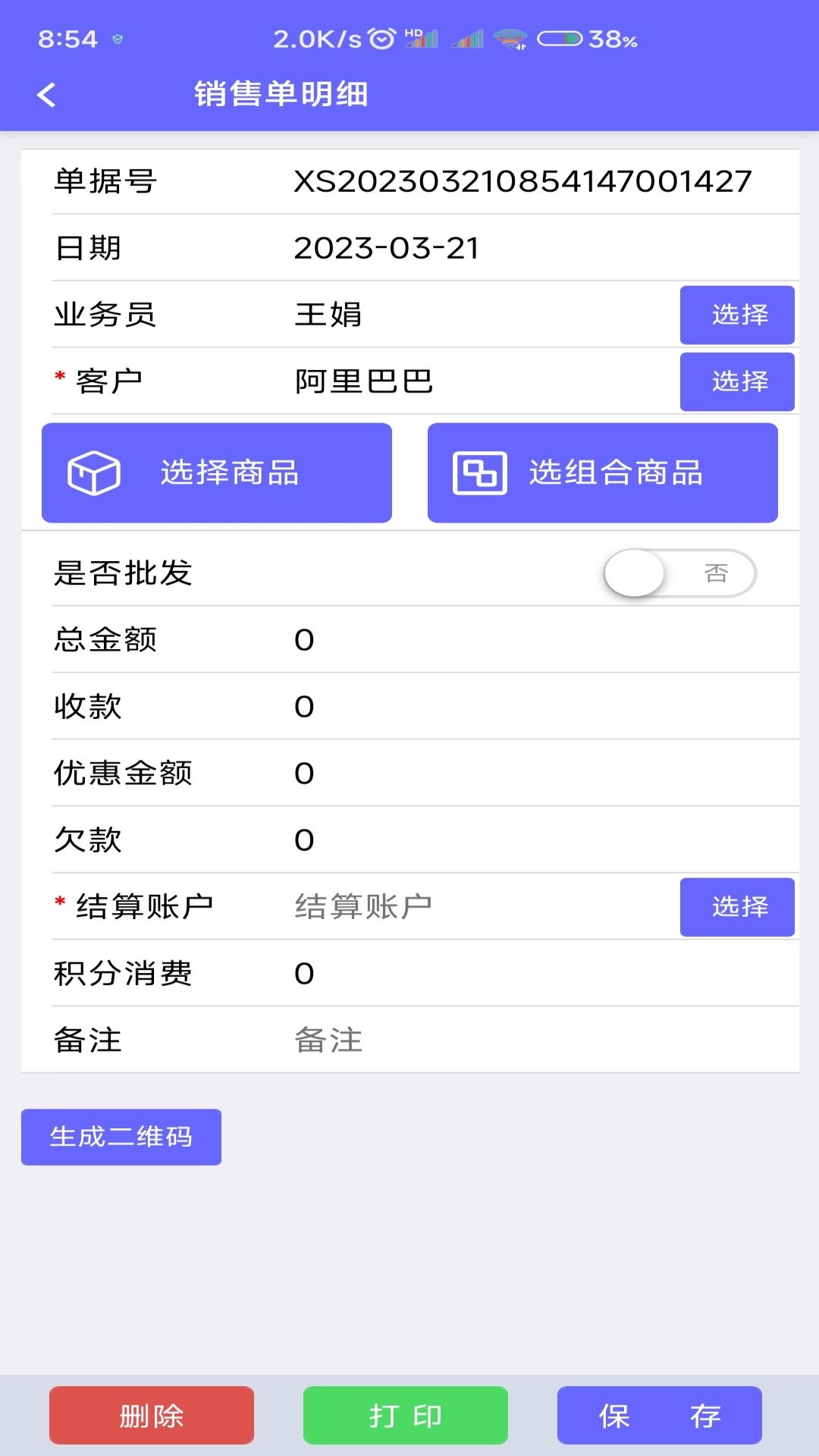 农资管家-进销存