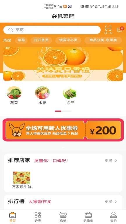 袋鼠菜篮