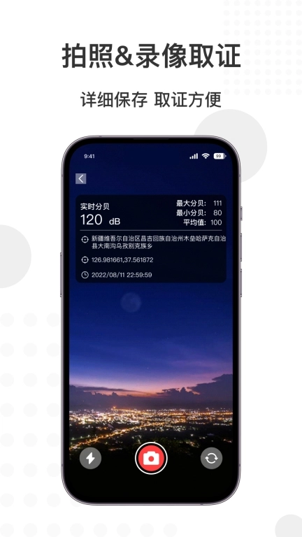 智能分贝仪