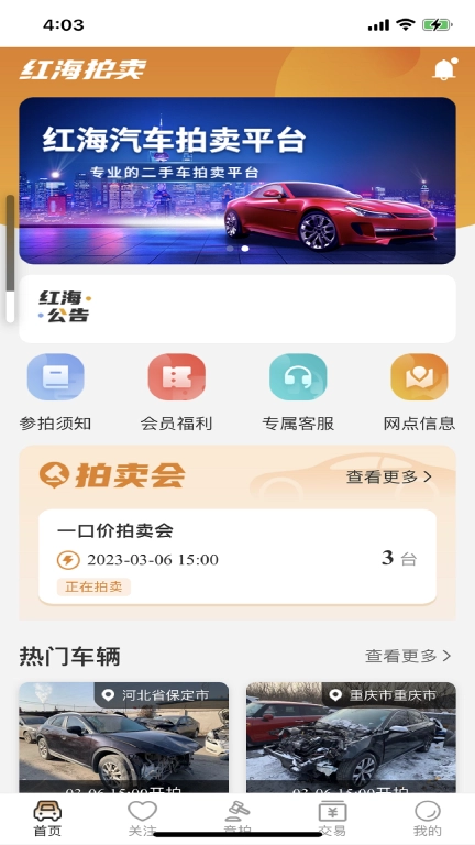 红海拍卖