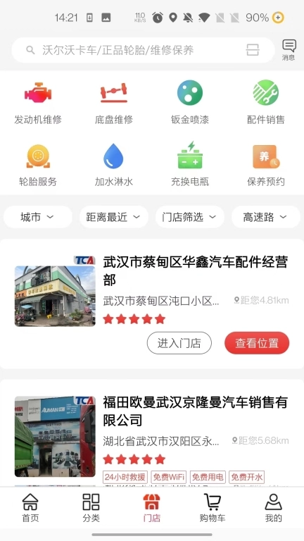 卡车之友