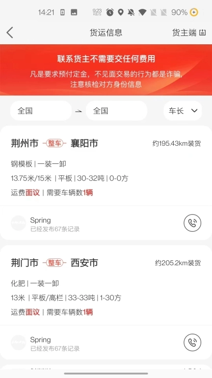 卡车之友