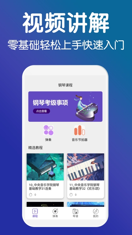 零基础钢琴教学-钢琴练习钢琴键盘