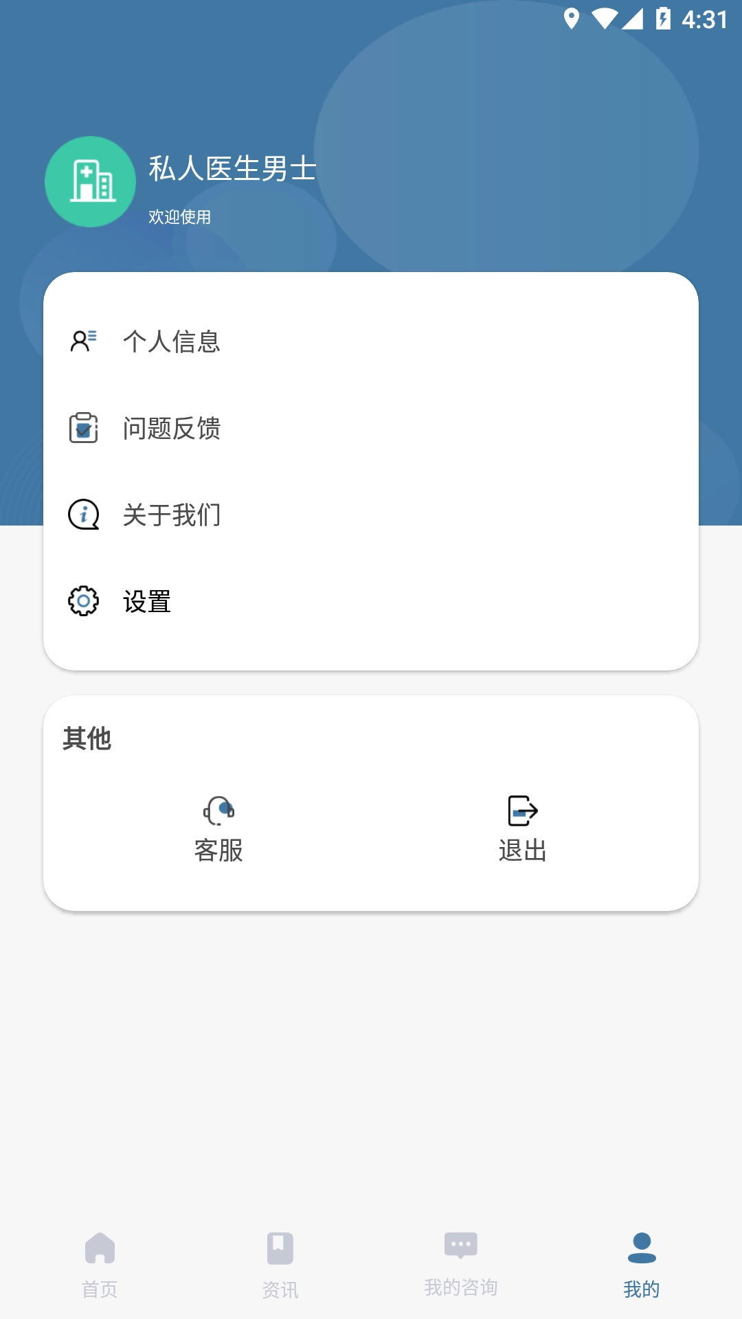 私人医生男士-免费1在线咨询