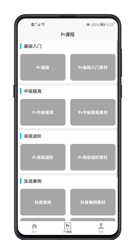 Pr学习宝典-打造专业视频技能