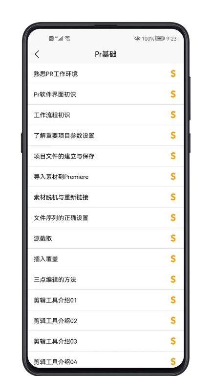 Pr学习宝典-打造专业视频技能