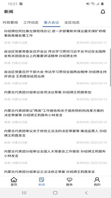 北疆老兵