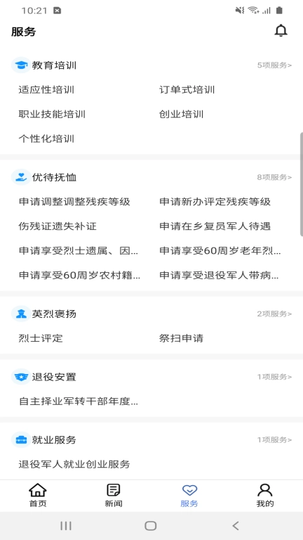 北疆老兵
