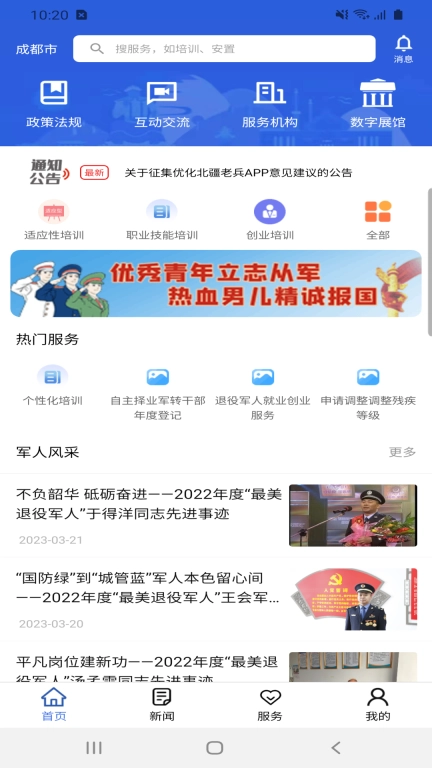 北疆老兵