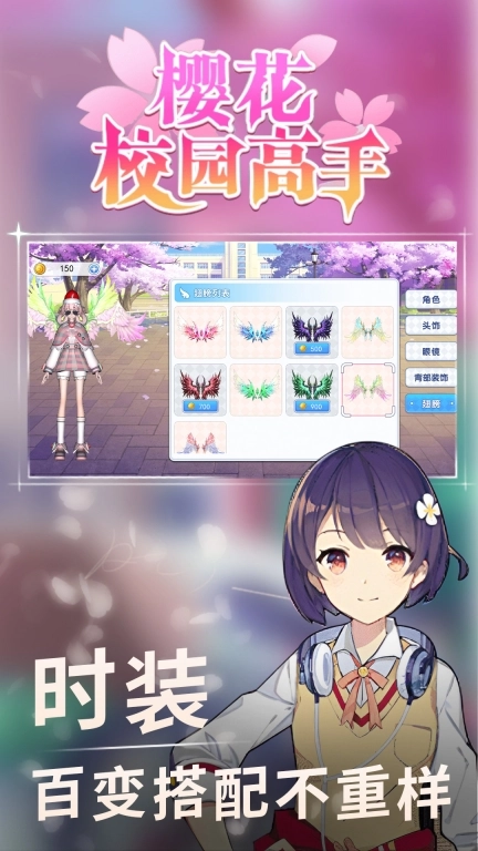 樱花校园高手