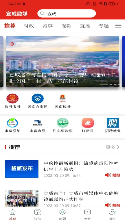 宣威融媒