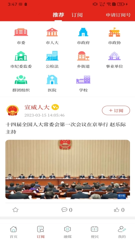 宣威融媒