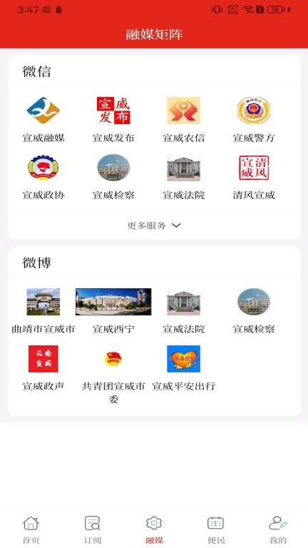 宣威融媒