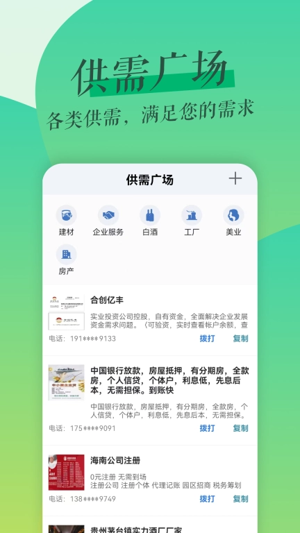 鲁班拓客-主打精准推荐客源