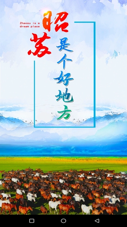 昭苏好地方