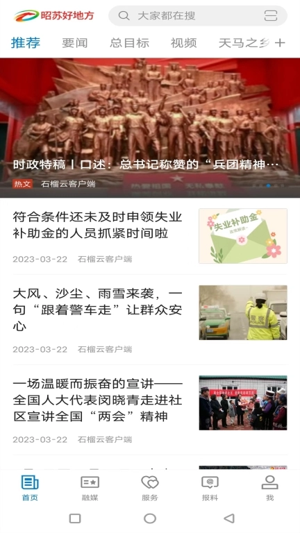 昭苏好地方