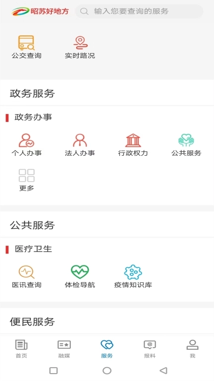 昭苏好地方