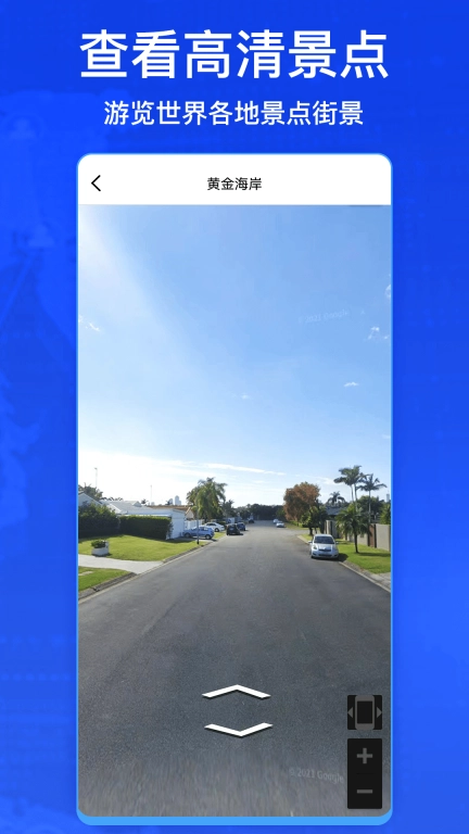 奥维3D卫星实况街景