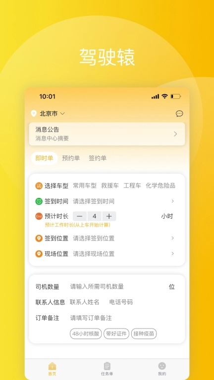 驾驶辕雇主
