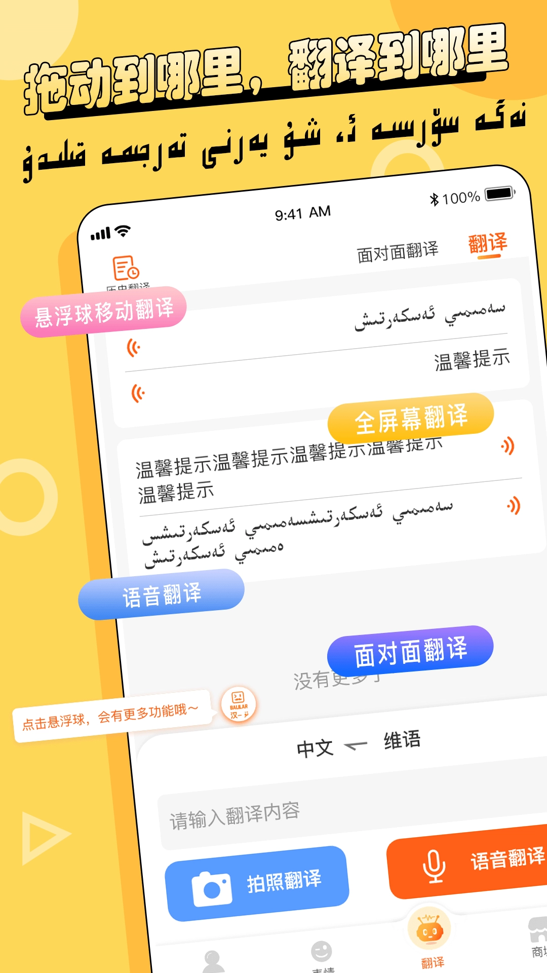 Balilar维语输入法-Uyghurche