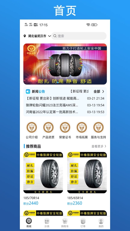 狼牌轮胎
