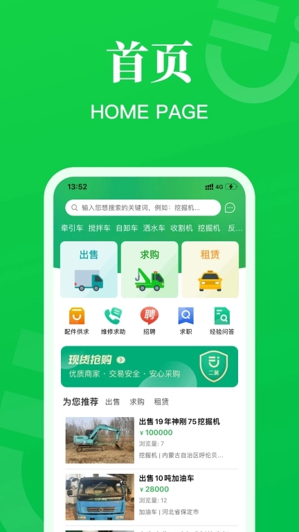 二舅设备商城-二手设备买卖