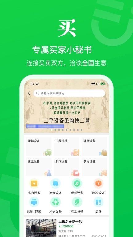 二舅设备商城-二手设备买卖
