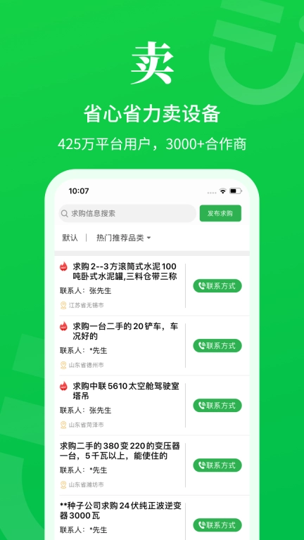 二舅设备商城-二手设备买卖
