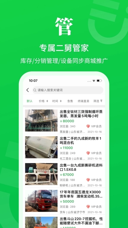 二舅设备商城-二手设备买卖