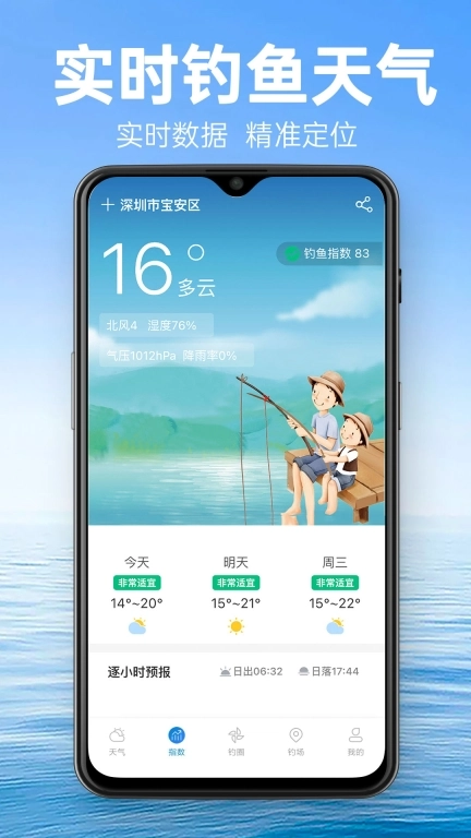 钓鱼通-高效钓鱼助手