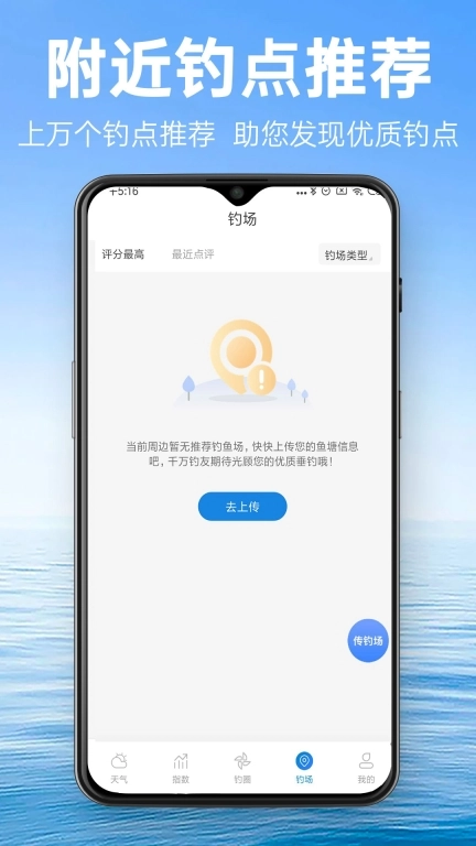 钓鱼通-高效钓鱼助手