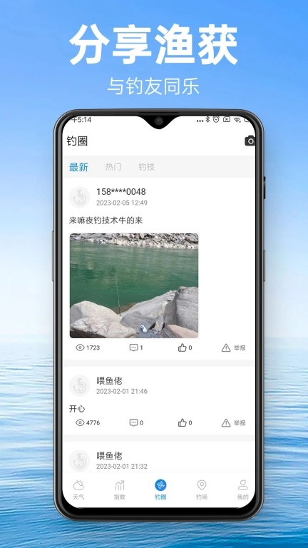 钓鱼通-高效钓鱼助手