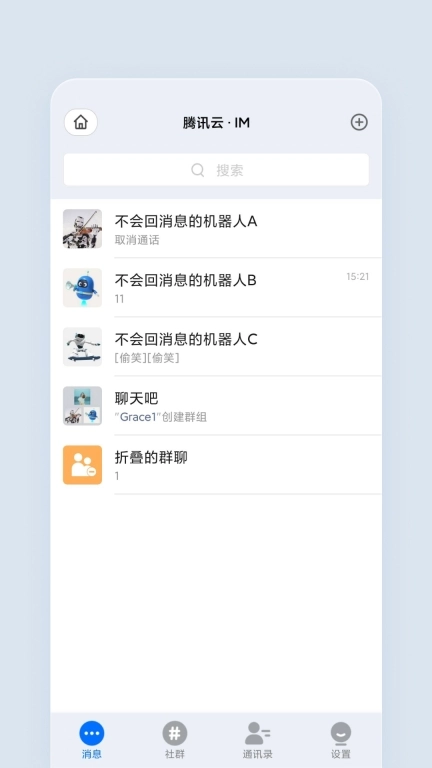 腾讯云音视频