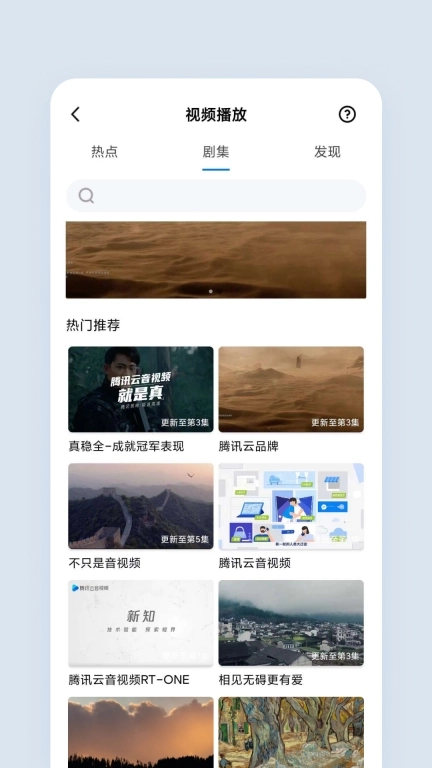 腾讯云音视频