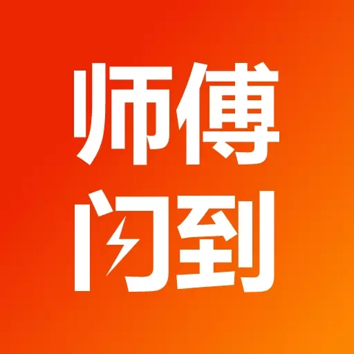 师傅闪到-找师傅要闪到