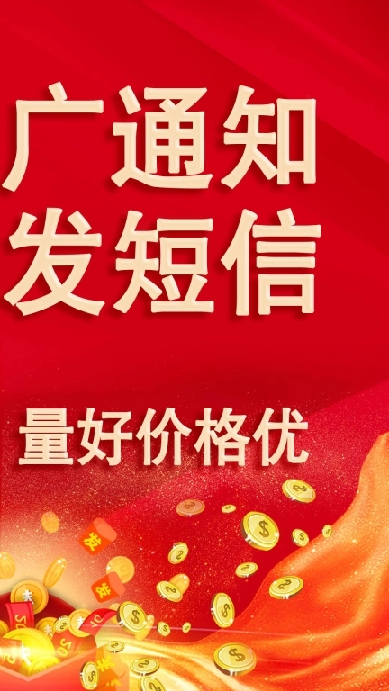 群发短信-106短信