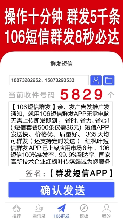 群发短信-106短信