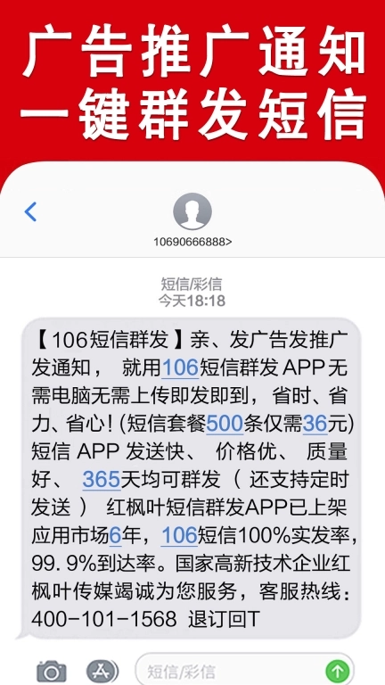 群发短信-106短信